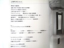 武蔵野美術 NO.92（1994年4月発行）「住態系」都築響一 住居 家屋 巣 家族 共同体 山本理顕 日本的住居の諸問題 沖縄 石山修武松葉一清_画像4