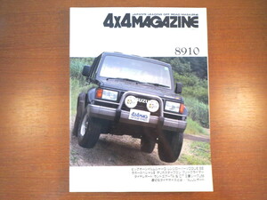 フォーバイフォーマガジン 1989年10月号◎4×4MAGAZINE ビッグホーン レンジローバー ラガー デリカ フリークライマー ジープ ジムニー