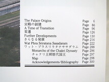 【洋書・タイ・写真集】W.Warren「グランドパレス」The Office of His Majesty's Principal Private Secretary（1988）宮殿 建築 装飾_画像7