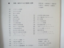 ディテール 1967年冬季号（11）「展示のための装置と空間」建築デザイン 寺島幸太郎 内田祥哉 山種美術館 サントリー美術館 ’67.1_画像10