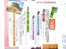 芸術新潮 1992年12月号「揺れ動く京都」伝統的建造物 近代建築 開発 保存 景観 街並 路地 写真 駅ビル改築 白洲正子 告発！美術批評界_画像5