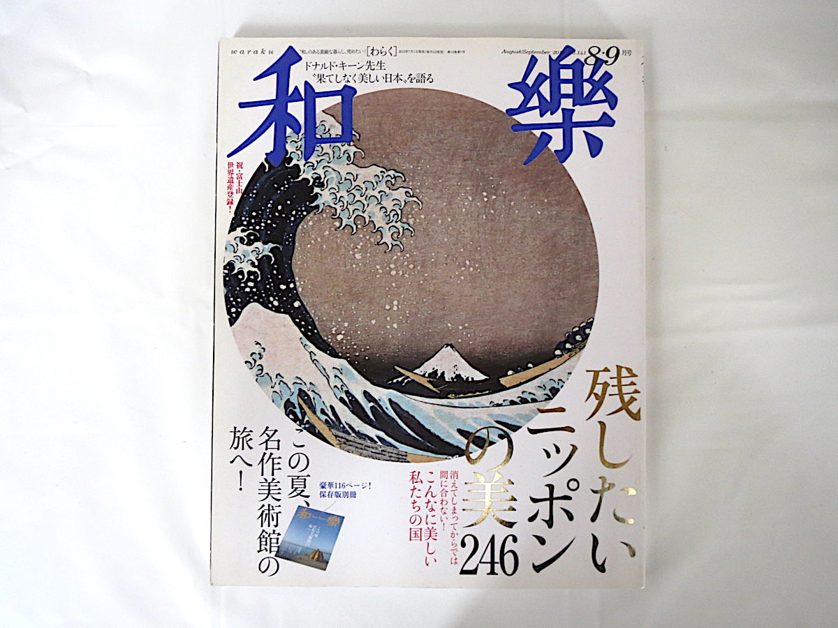 2024年最新】Yahoo!オークション -和楽(本、雑誌)の中古品・新品・古本一覧