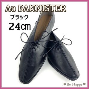 【Au BANNISTER】ブラック38/24㎝★レースアップ シューズ 黒