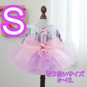 犬用洋服 ワンちゃん 洋服 Sサイズ ディズニー ラプンツェル 仮装 ハロウィン