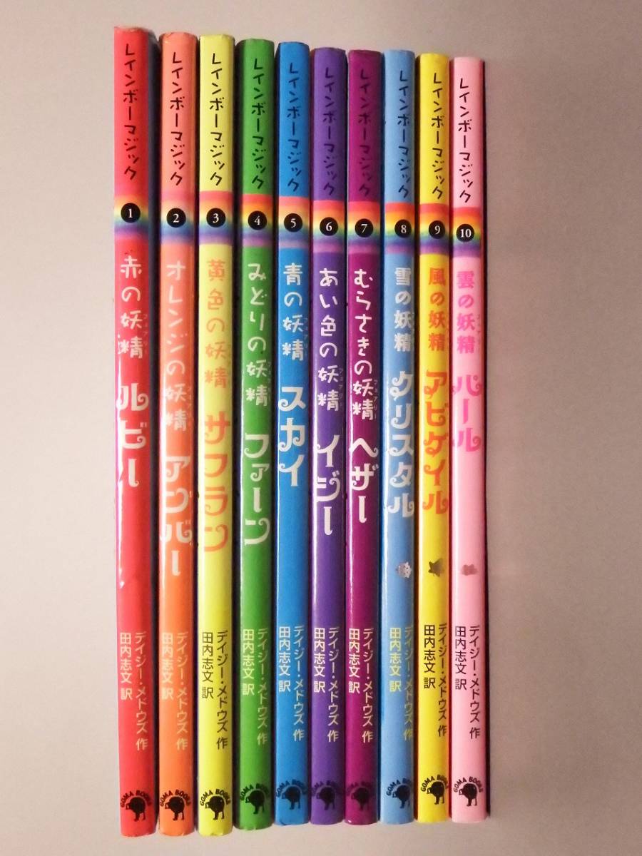レインボーマジック rainbow magic 日本語版55冊セット e3rcvVunWh 