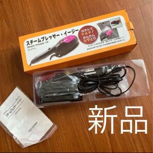 スチームプレッサー イージー