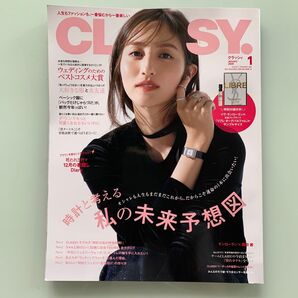 CLASSY. クラッシィ 2025年1月号