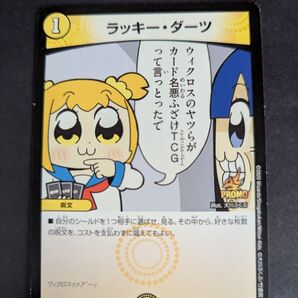 価格の相談却下 ラッキーダーツ プロモ ポプテピピック