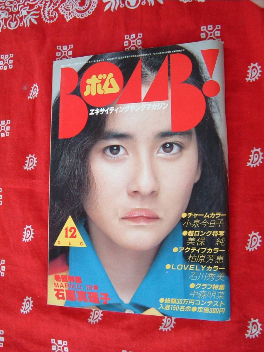 2025年最新】Yahoo!オークション -昭和レトロ(BOMB!)の中古品 2025年最新】Yahoo!オークション -昭和レトロ(BOMB!)の中古品