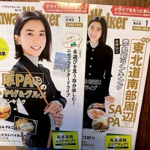 ハイウェイウォーカー 2022年1月号 北海道版 東日本版 2冊セット 黒島結菜 旅行ガイド
