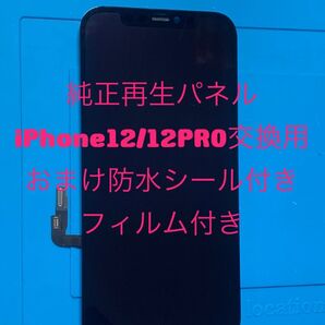 iPhone 12\\12pro純正再生パネル12-923