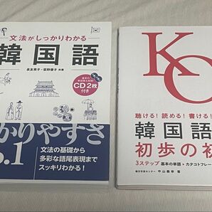 韓国語の本 2冊