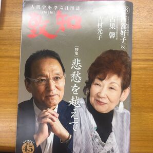 致知 2023年 8月号