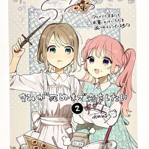 きみが死ぬまで恋をしたい 2巻 アニメイト 特典 4Pリーフレット リーフレット あおのなち