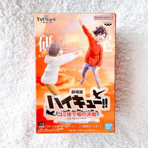 『劇場版ハイキュー!! ゴミ捨て場の決戦』 フィギュア-この瞬間をいつまでも-