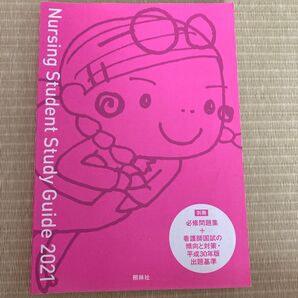 Nursing Student Study Guide 2021 照林社 看護師国試 必修問題集