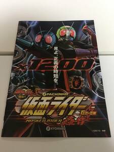 . время патинко Kamen Rider рев звук столица приятный маленький брошюра патинко официальный путеводитель 