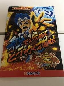 パチンコ 大工の源さん 超韋駄天 小冊子 オフィシャルガイドブック