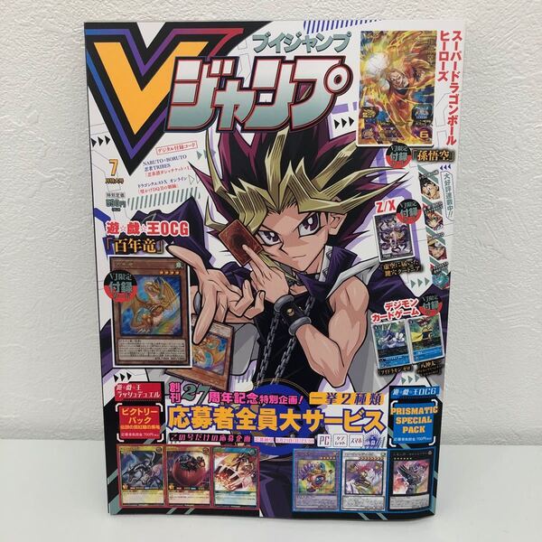 新品!Vジャンプ 2020/7月 特大号 遊戯王 付録付き