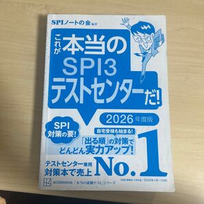 「値下げ交渉歓迎!!」就活で使うSPIと玉手箱の問題集です!バラ売りも可能!最後の写真の教材には一部に書き込みがあります!