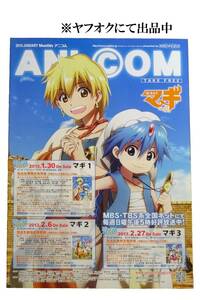 ★★ANI-COM アニコム 2013年1月号★★マギ★スタードライバー THE MOVIE★LiSA★銀の匙★