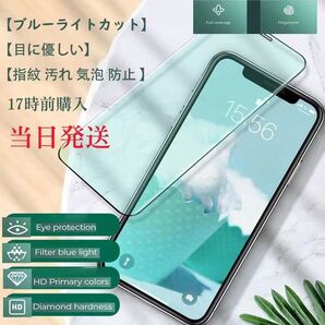 I二枚セットPHONE16PRO用ブルーライトカット強化ガラスフィルム→本日発送