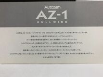 ◆◇Autozam AZ-1 IN THE GROOVE イメージビデオ◇◆再生動作確認済み VHS プロモーションビデオ マツダ 非売品 送料無料_画像3