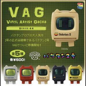 VAG バケタン2号 全5種 コンプリート セット / バケタンブログ