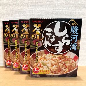 ヤマモリ 釜めし 駿河湾しらすごはん(3合用)×4箱