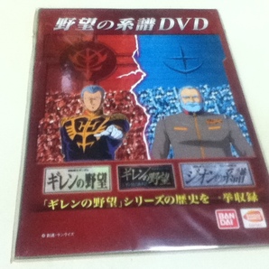 ゲーム特典 機動戦士ガンダム ギレンの野望 野望の系譜DVDの画像1