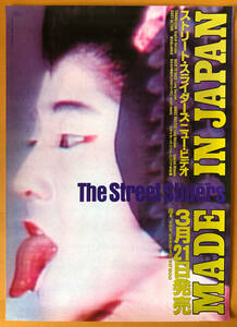 ストリート・スライダーズ／B3ポスター　MADE IN JAPAN