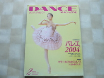 DANCE MAGAZINE (ダンスマガジン) 2004.02_画像1