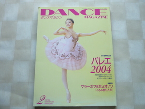 DANCE MAGAZINE (ダンスマガジン) 2004.02