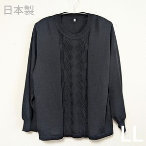 日本製 黒 LLサイズ ケーブル編みニット 大きいサイズ ウール混 ニット セーター 長袖 婦人服 50代 60代