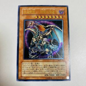 【中古品】遊戯王 混沌帝龍-終焉の使者- カオス・エンペラー・ドラゴン レリーフ レア BPT-J02 希少 レア