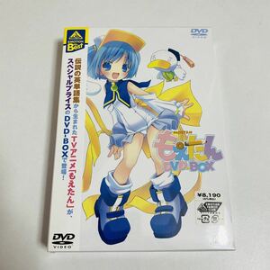 【未開封品】ぱすてるインク応援団 もえたん DVD-BOX EMOTION the Best