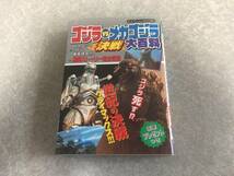 勁文社 ケイブンシャの大百科564 ゴジラVSメカゴジラ決戦大百科_画像1