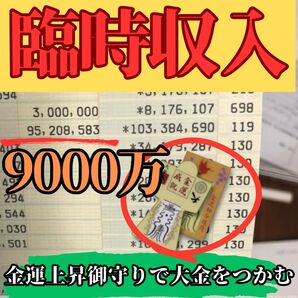 ※臨時収入を体験してみませんか?【金運2点セット】形代 護符 御守り 開運 財運 金運向上 金運 臨時収入 高額当選 チョウピラコ