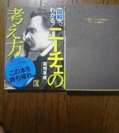 Ｇ☆ニーチェの2冊　図解でわかるニーチェの考え方　富増章成・超訳ニーチェの言葉　白鳥春彦訳