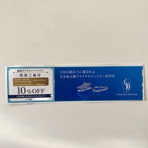 銀座ダイヤモンドシライシ 割引券