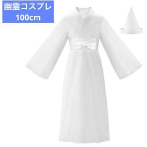 ☆新品未使用☆ハロウィン テーマパーク お遊戯会 仮装 コスプレ 幽霊 天冠付き ホワイト 100cm