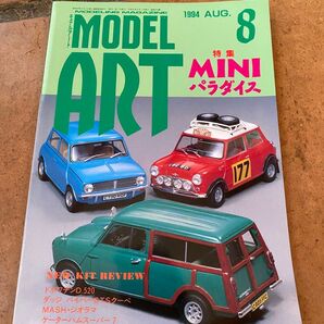 モデルアート 1994年 8月号 バックナンバー