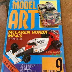 モデルアート 1991年 9月号 バックナンバー