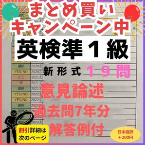 【19回分を徹底分析】英検準1級 意見論述過去問 解答例付き