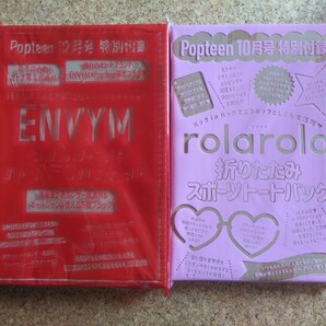 popteen　 付録　rolarola ENVYM 2点セット　トート　財布