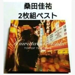 桑田佳祐 ベストアルバム 【 2枚組 TOP OF THE POPS 】