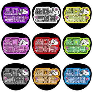 【ファンサうちわ】頭ポンポンして 韓国語 ハングル 全9色