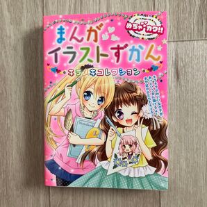 漫画の書き方やイラストについて載っている本です。