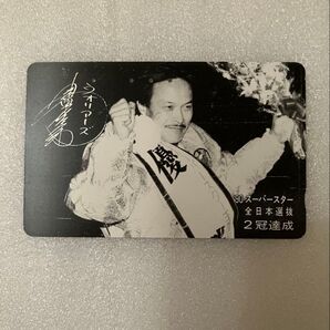 船橋オートレース 島田信廣 使用済みテレホンカード