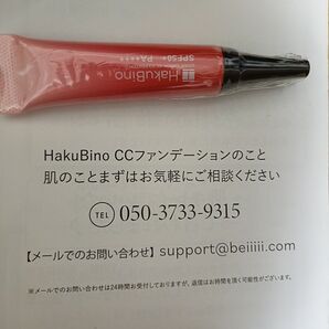 HakuBino CCファンデーション